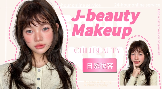 J-beauty Makeup / 日系妆容
